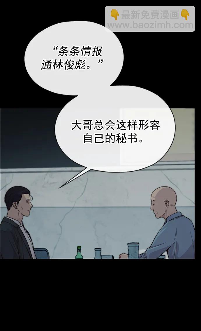 男子漢 - 第186話(1/2) - 8
