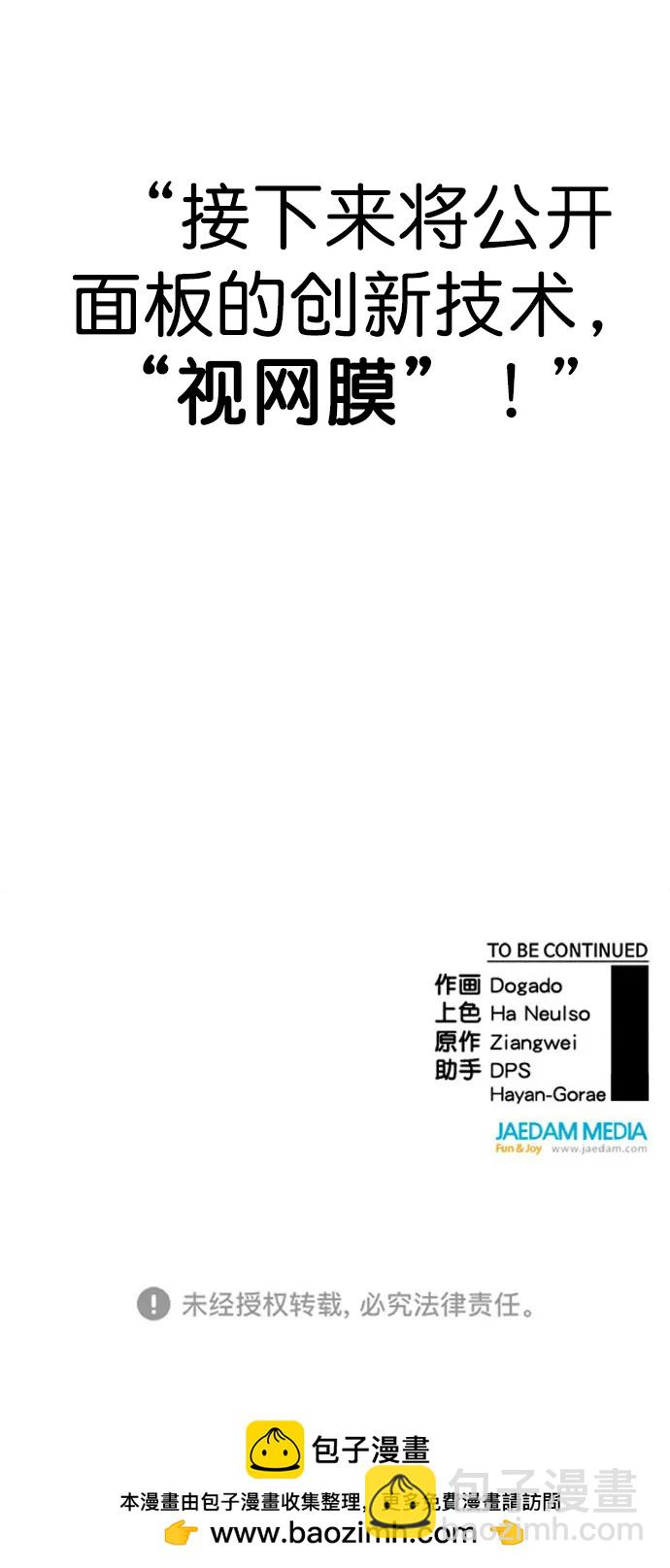 男子漢 - 第186話(2/2) - 3