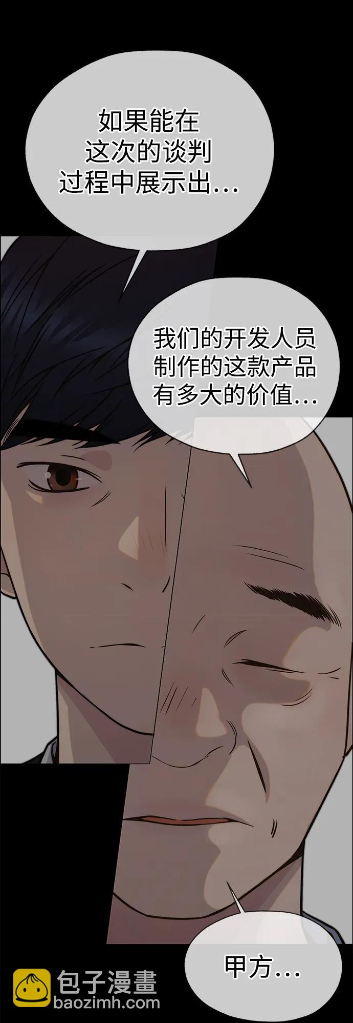 男子漢 - 第196話(2/2) - 4