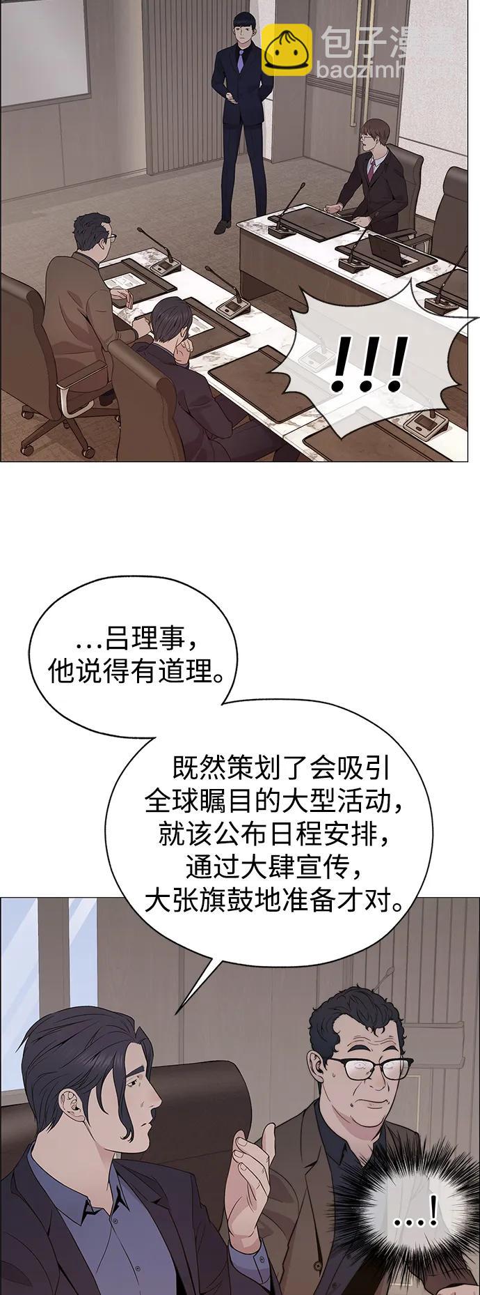 男子漢 - 第202話(1/2) - 2