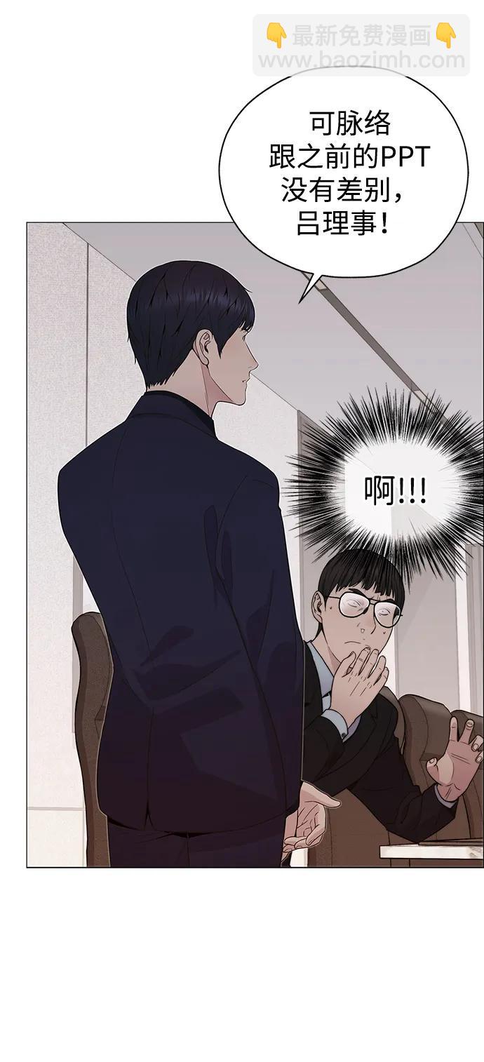 男子漢 - 第202話(1/2) - 6