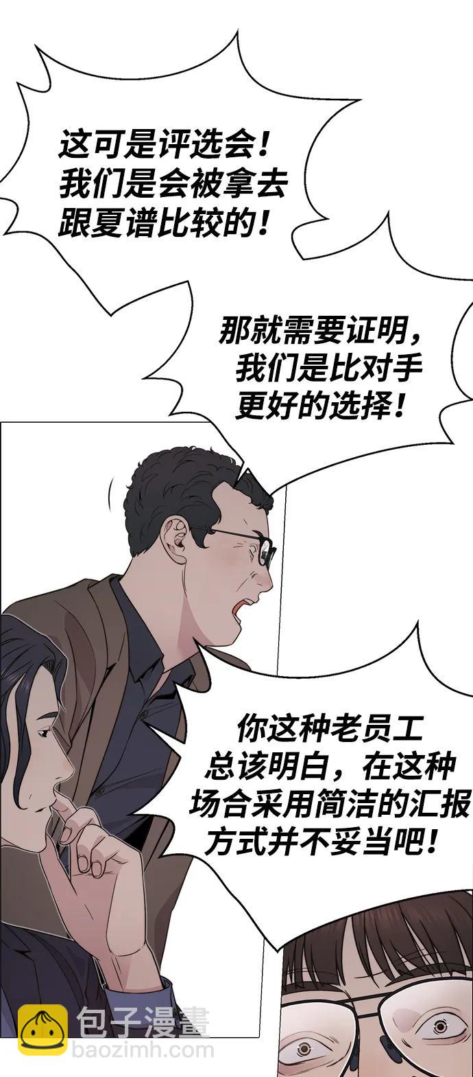 男子漢 - 第202話(1/2) - 2
