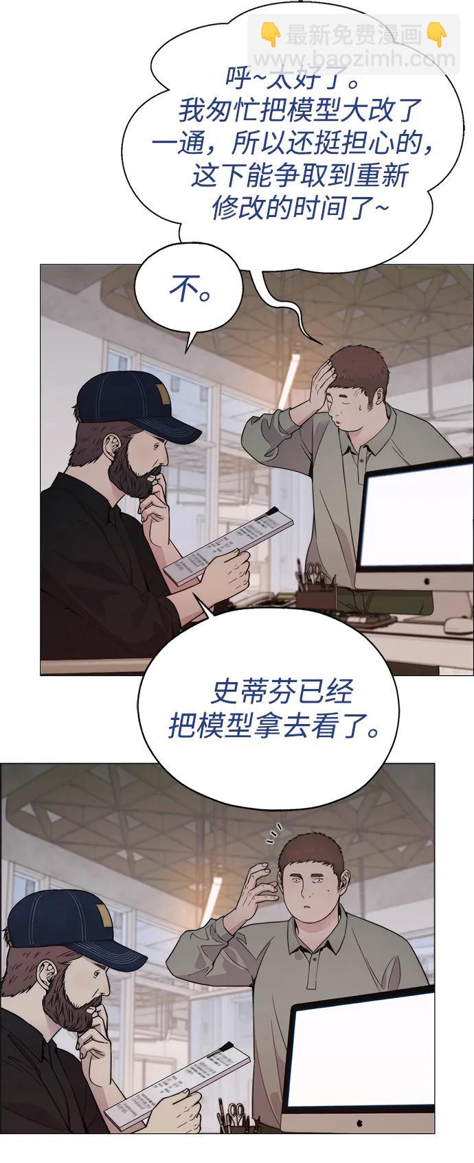 男子漢 - 第202話(1/2) - 7