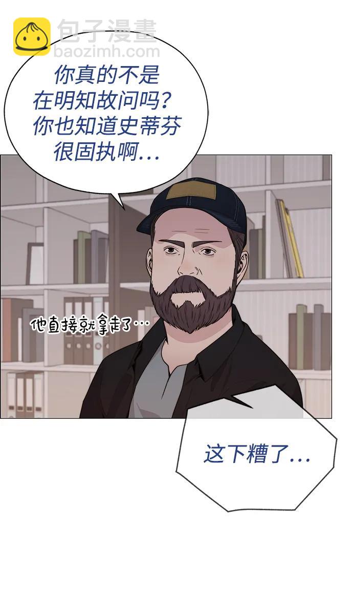 男子漢 - 第202話(1/2) - 2