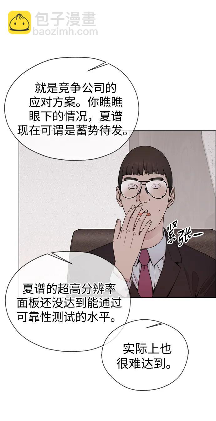 男子漢 - 第202話(1/2) - 8