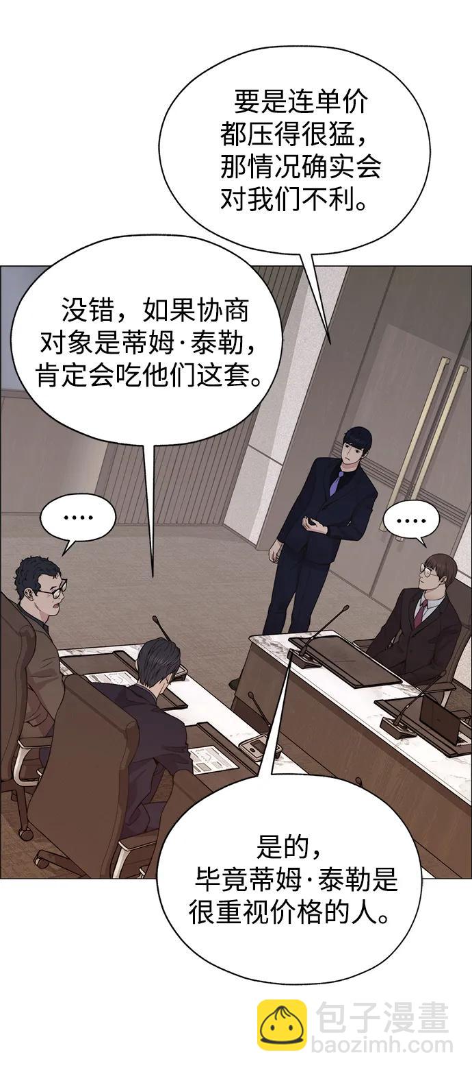 男子漢 - 第202話(1/2) - 3