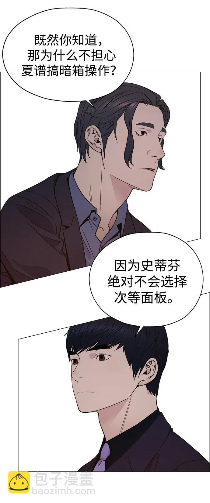 男子漢 - 第202話(1/2) - 4