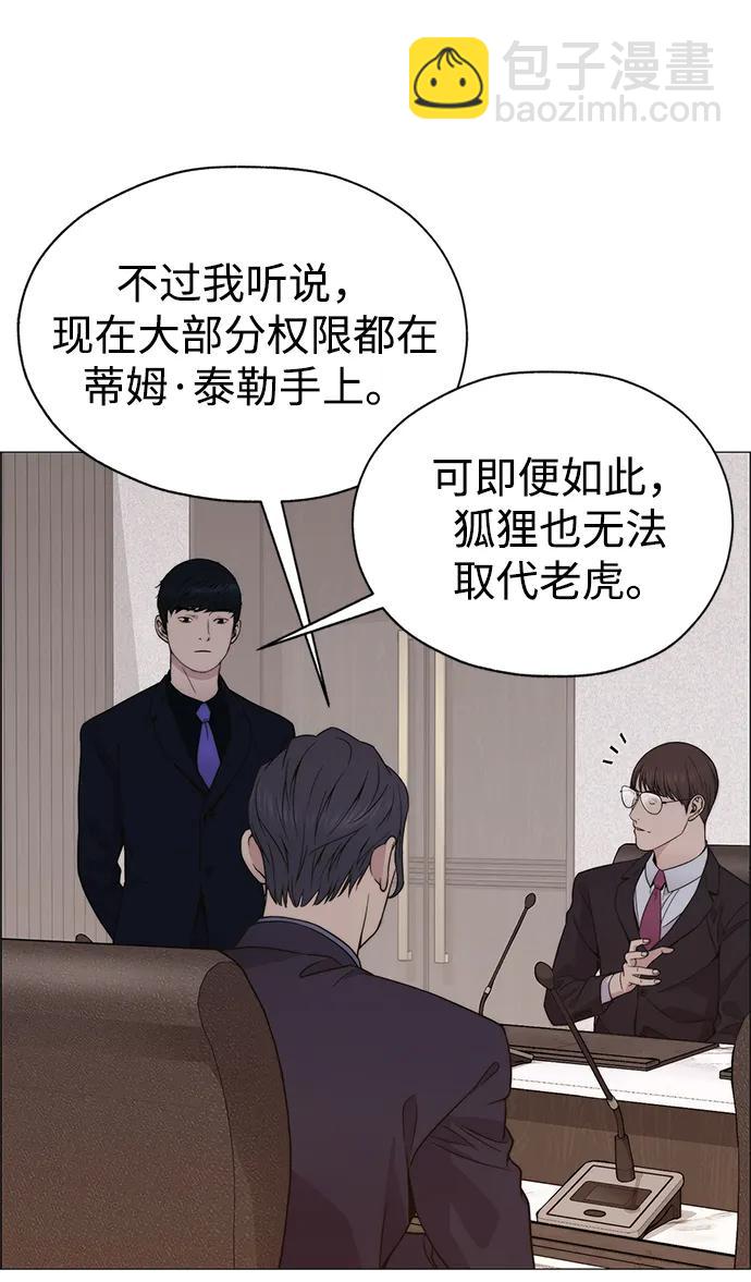 男子漢 - 第202話(1/2) - 6