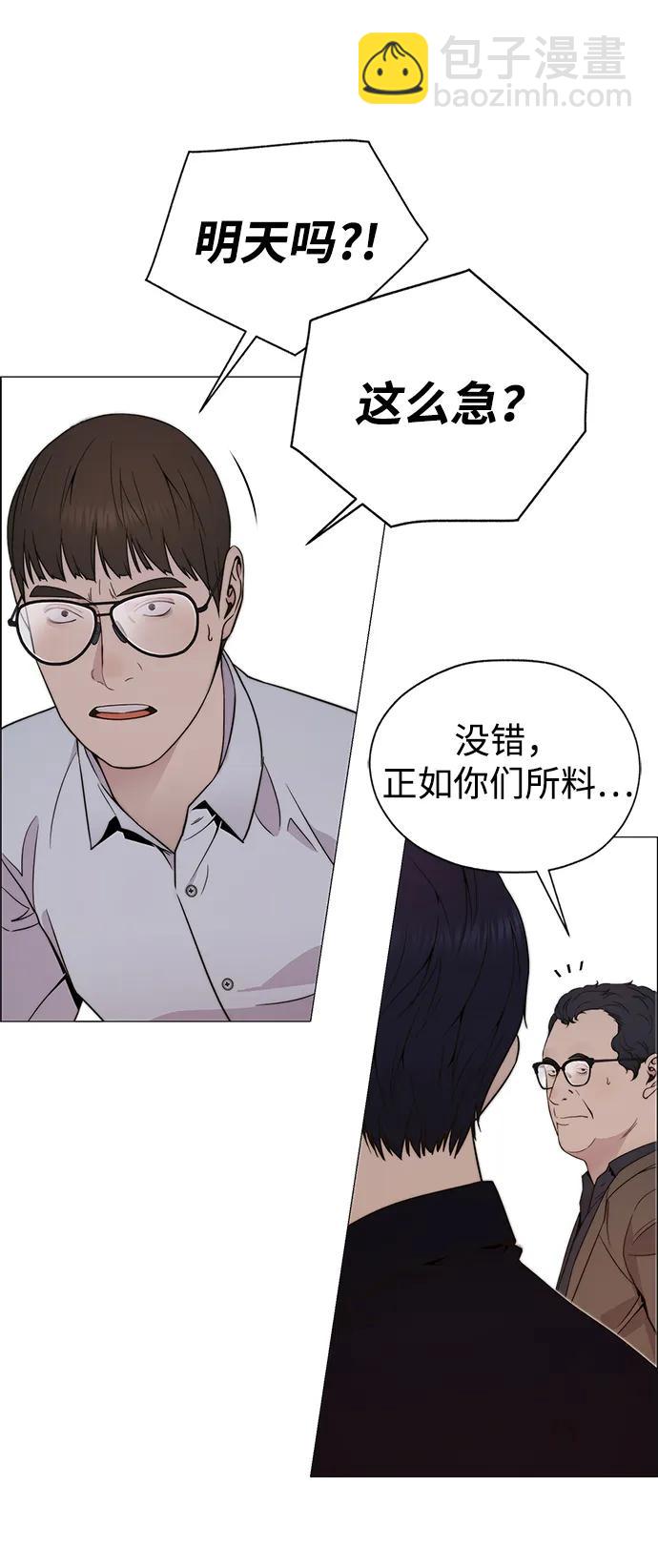 男子漢 - 第202話(2/2) - 5