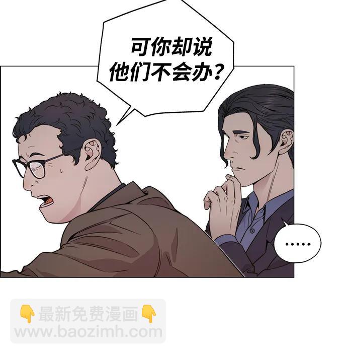 男子漢 - 第202話(1/2) - 8