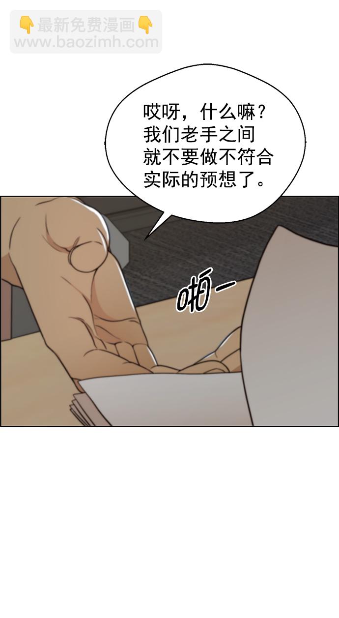 男子漢 - 第96話(2/2) - 3