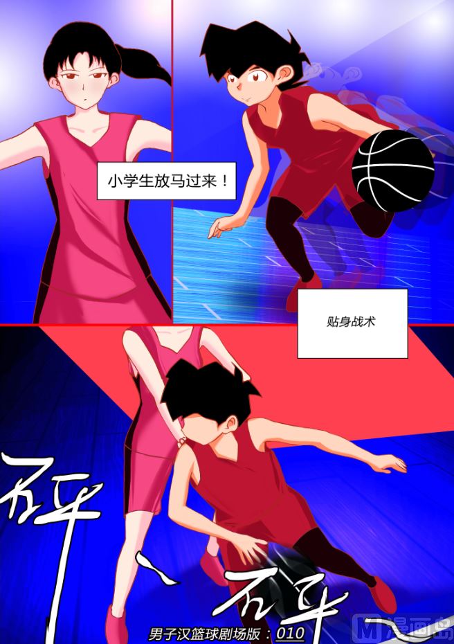 男子漢籃球 - 男子漢籃球電影版（0-100） - 2
