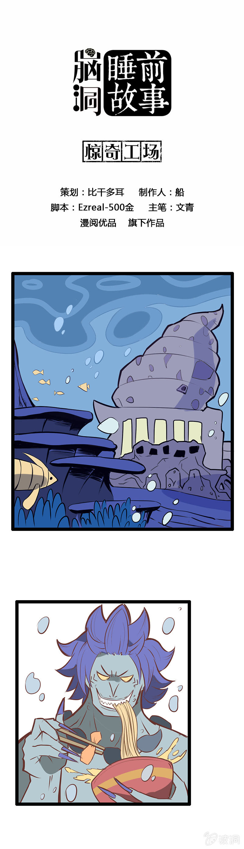 南海有龙王-第1话