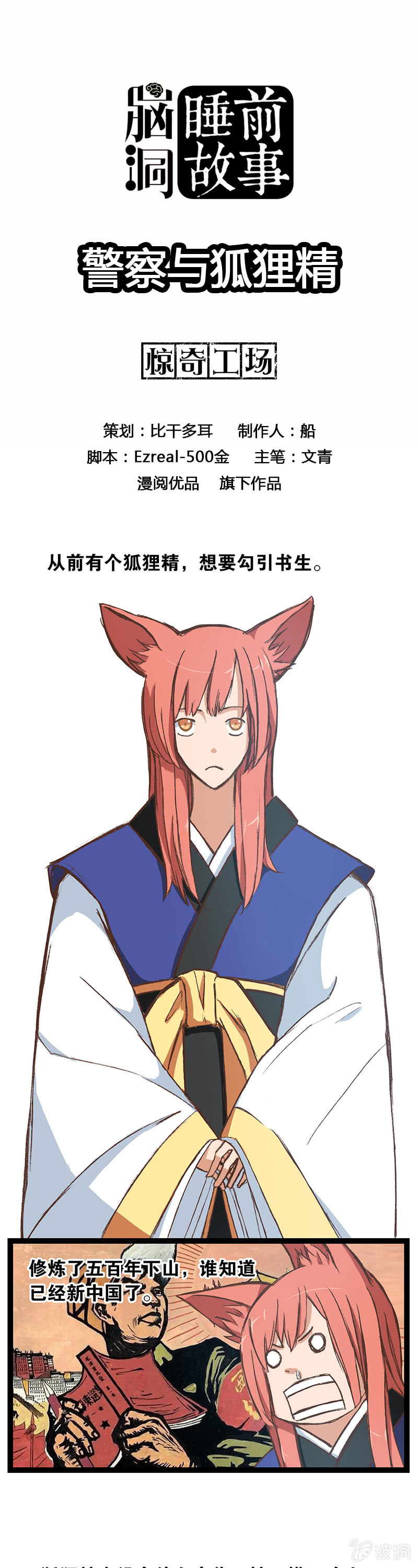 警察与狐狸精-第11话