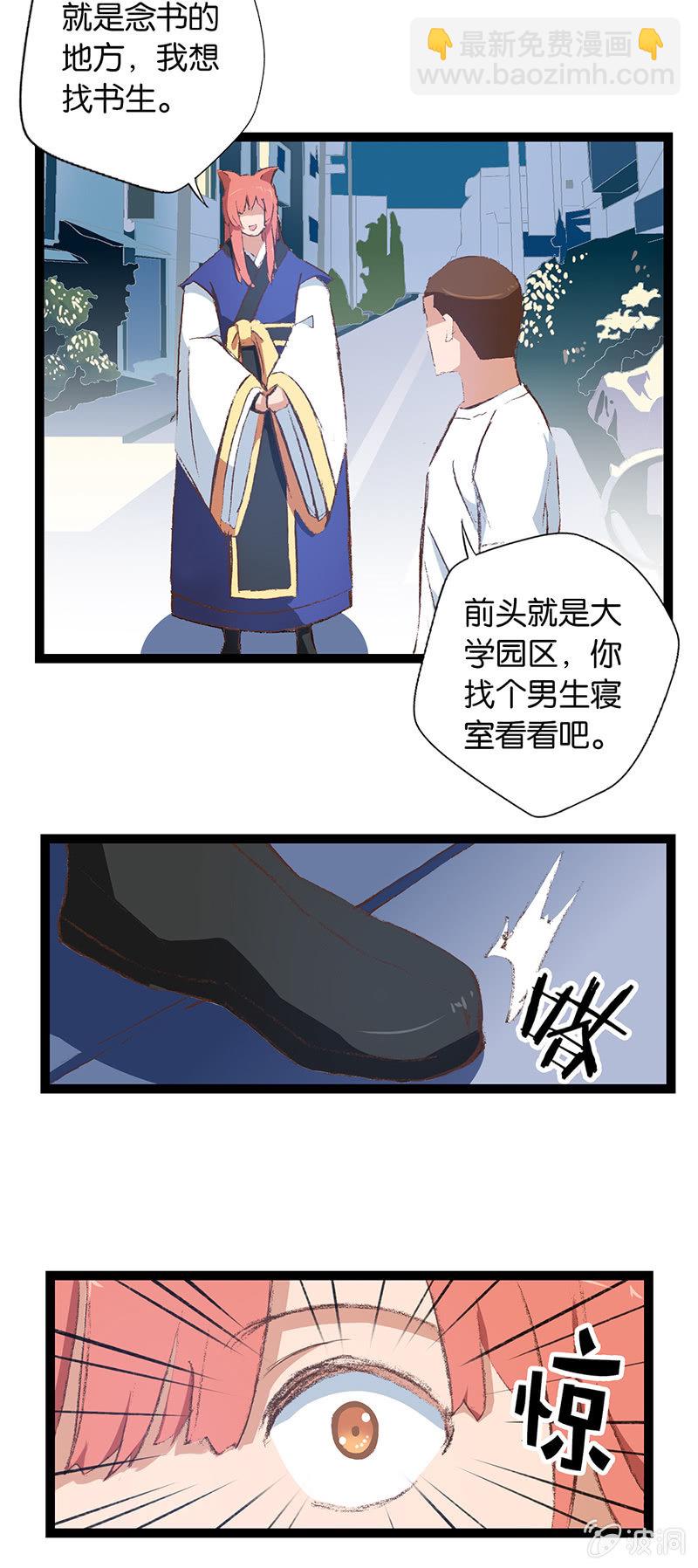 警察与狐狸精-第11话