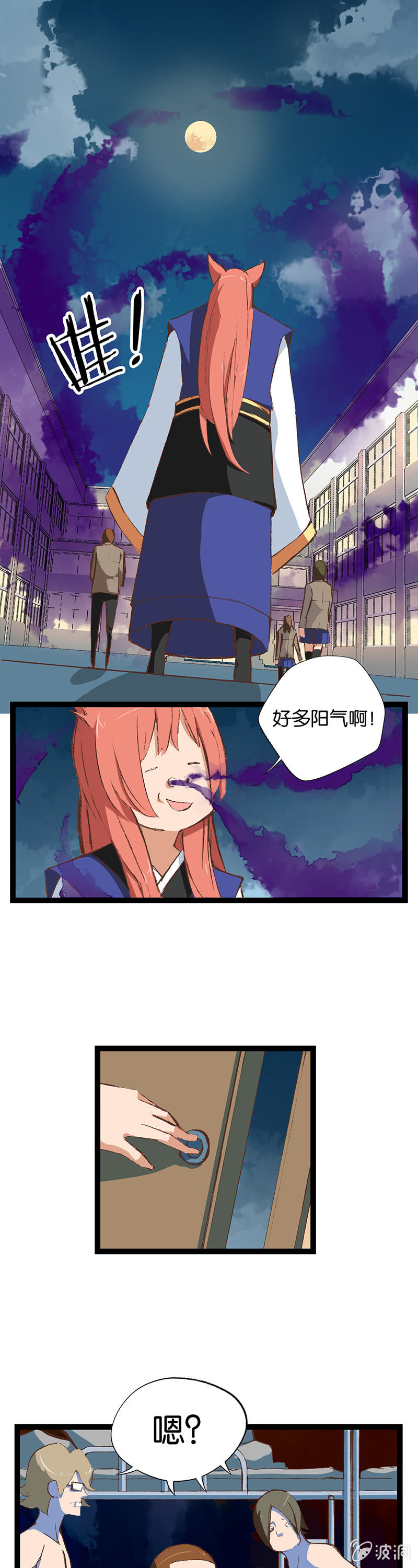 警察与狐狸精-第11话