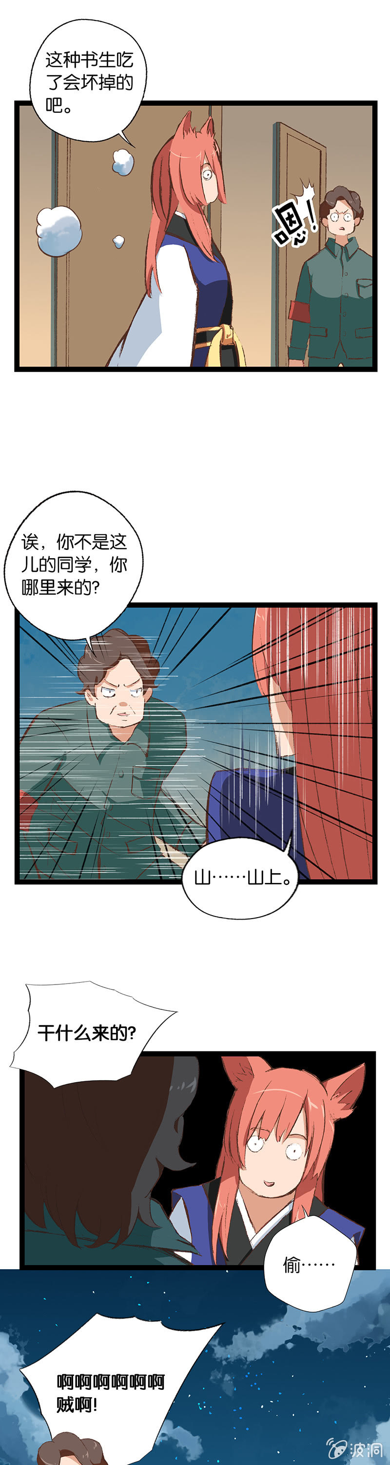 警察与狐狸精-第11话