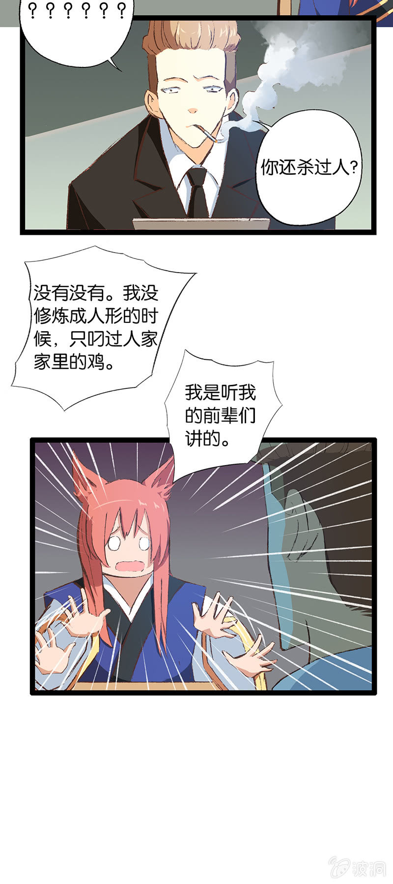 警察与狐狸精-第11话