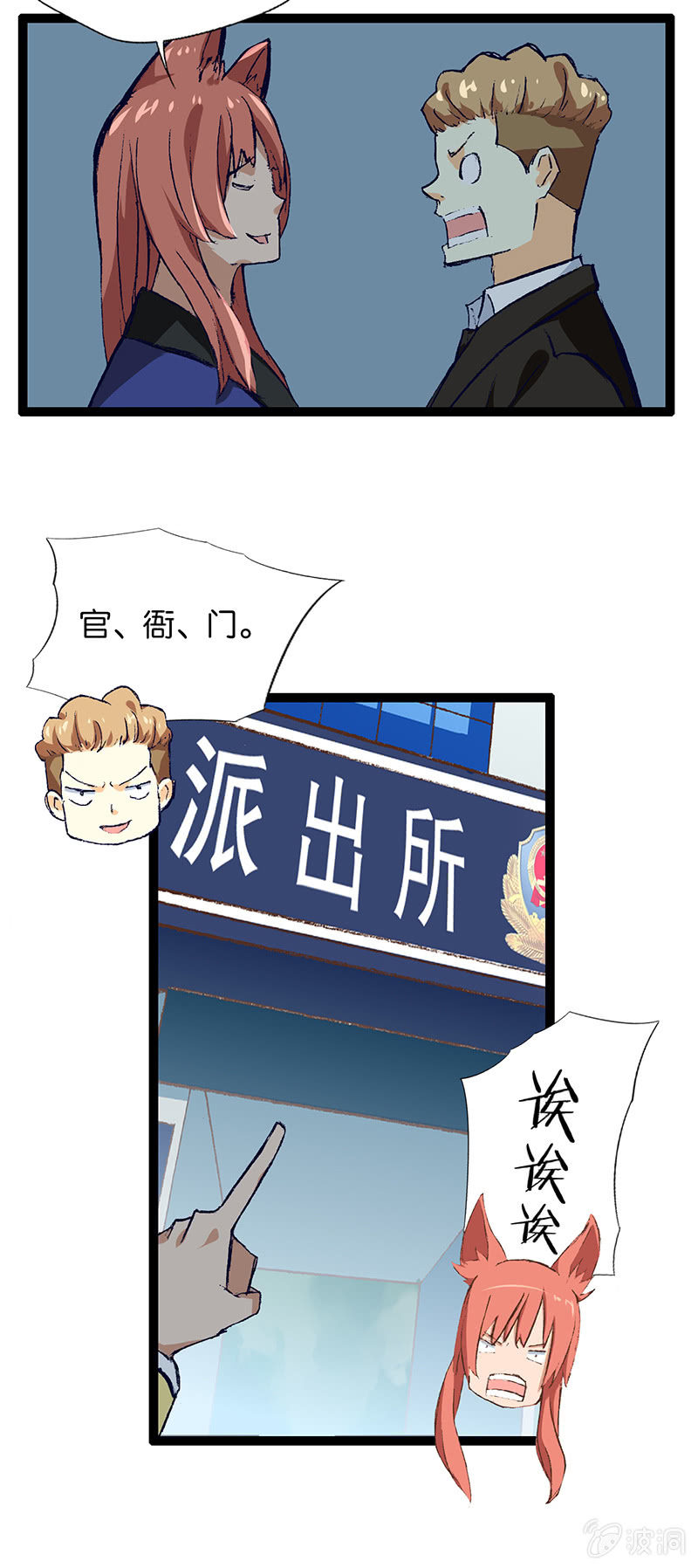 警察与狐狸精-第11话