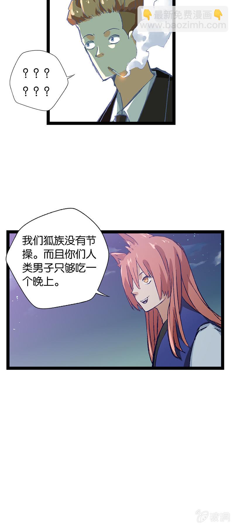 警察与狐狸精-第11话