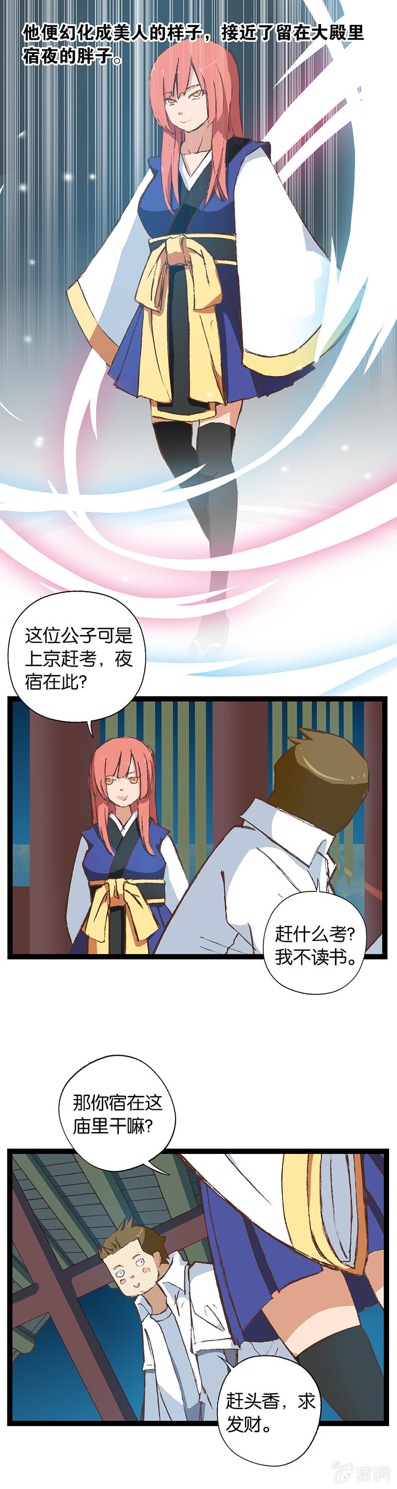 警察与狐狸精-第11话