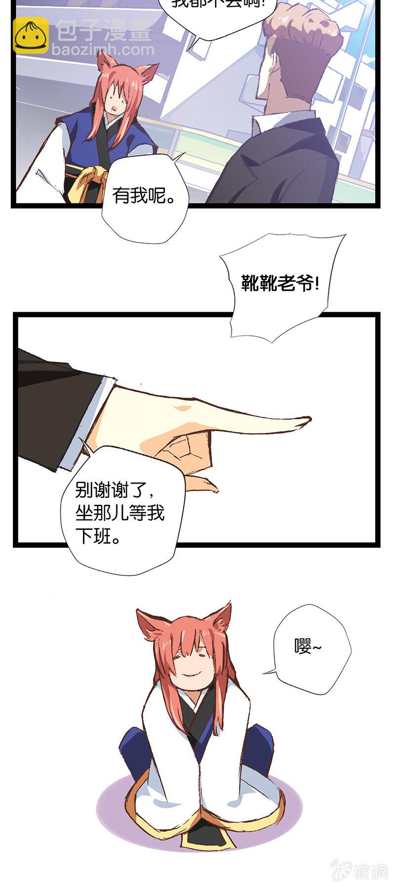 警察与狐狸精-第11话