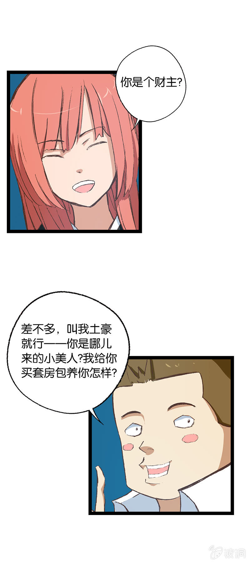 警察与狐狸精-第11话