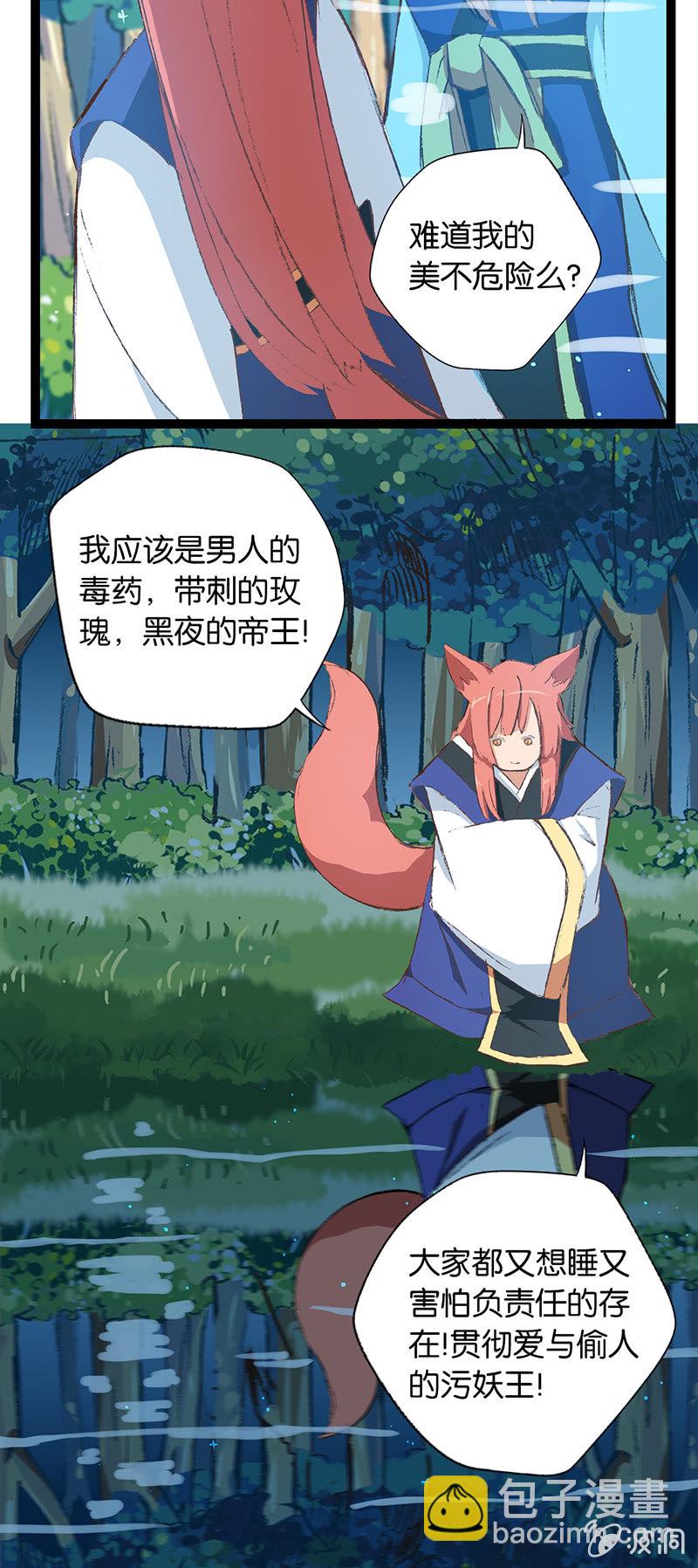 警察与狐狸精-第11话