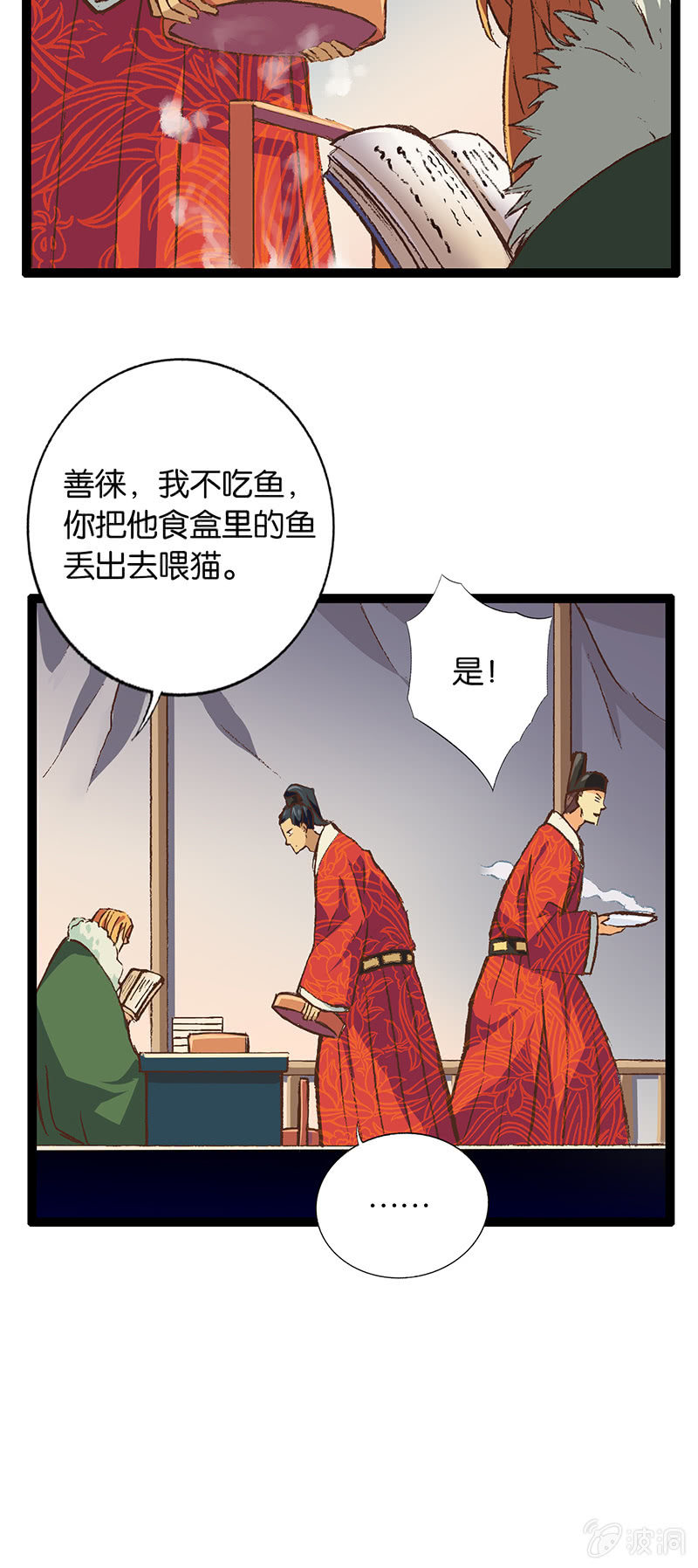 西陵王与将军-第13话