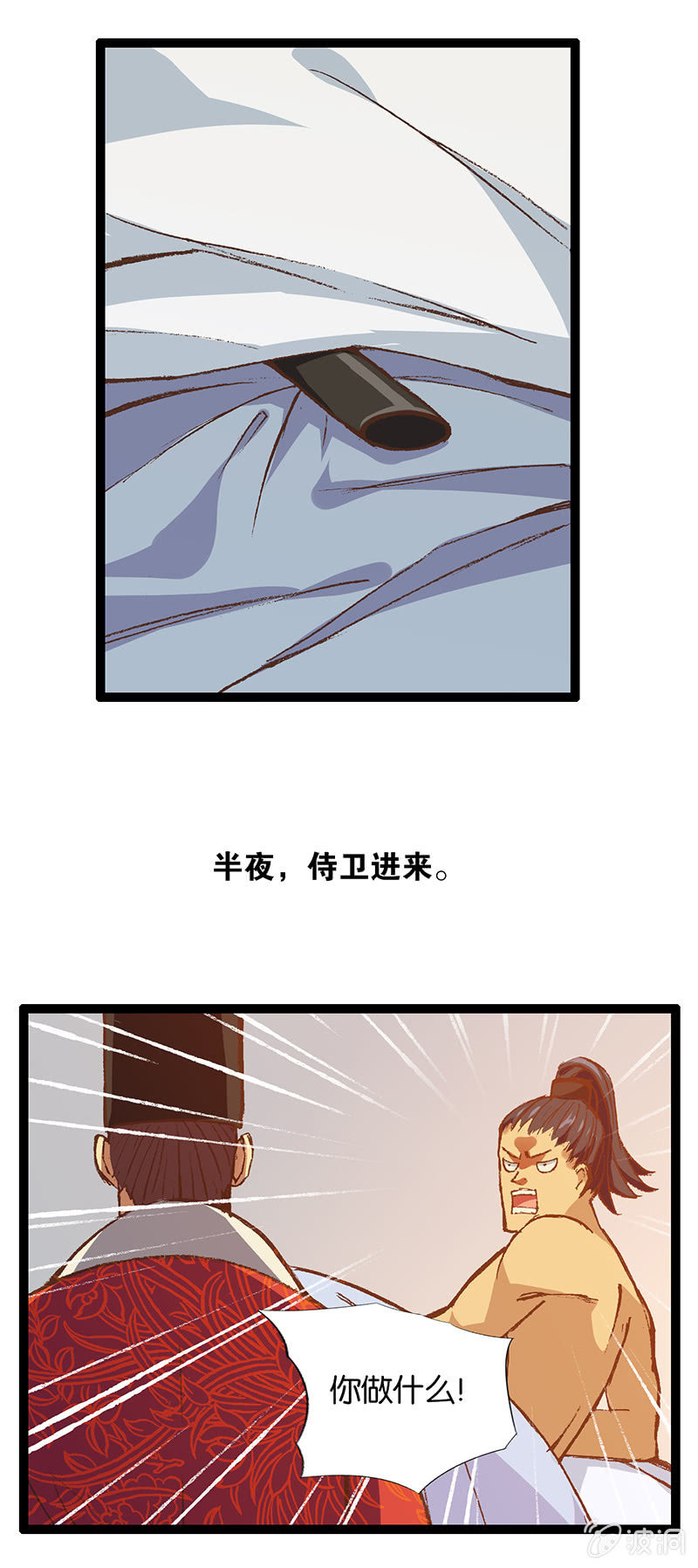 西陵王与将军-第13话