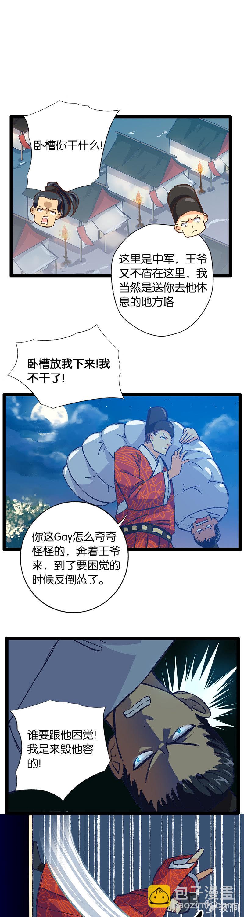 西陵王与将军-第13话