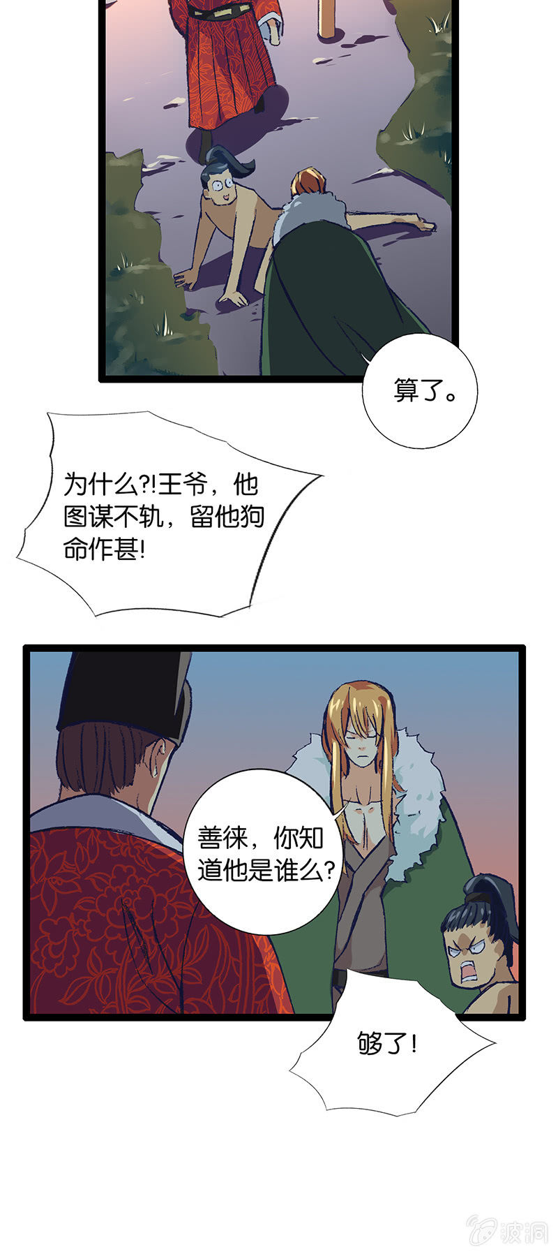 西陵王与将军-第13话