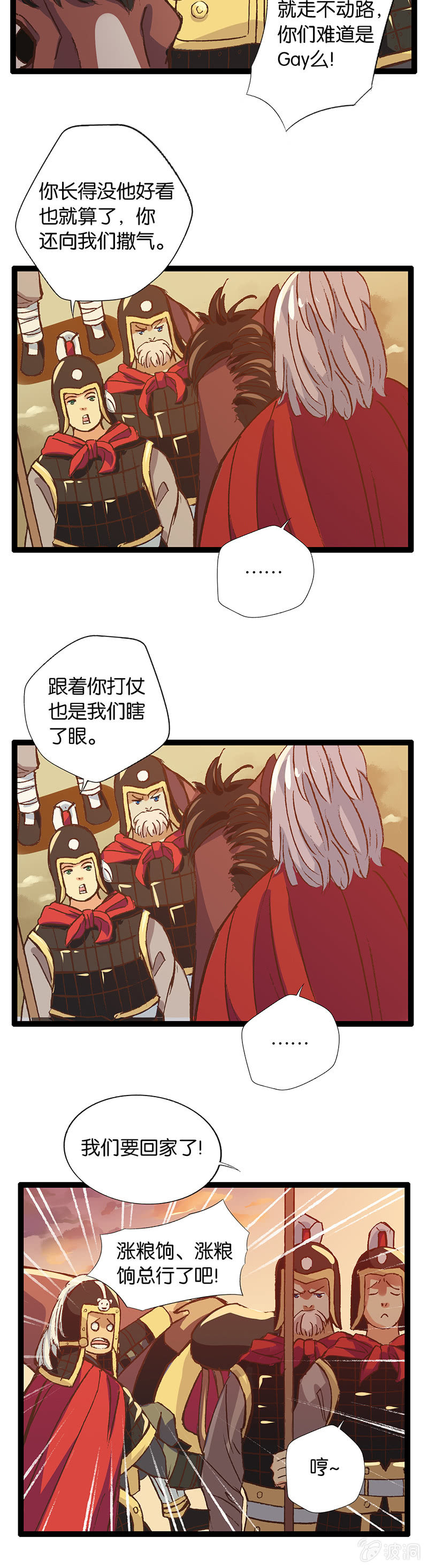 西陵王与将军-第13话