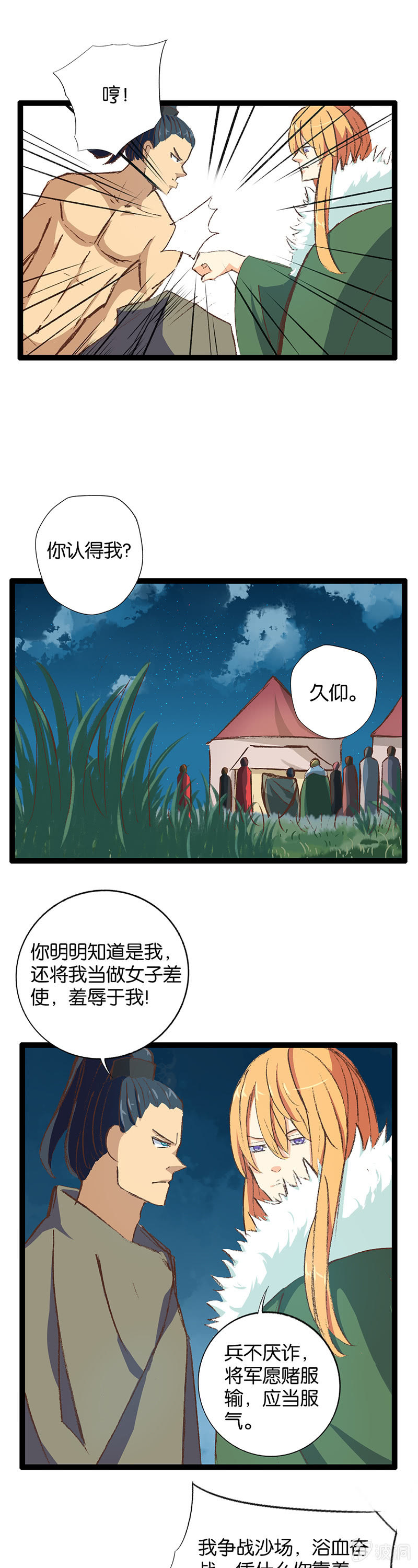 西陵王与将军-第13话