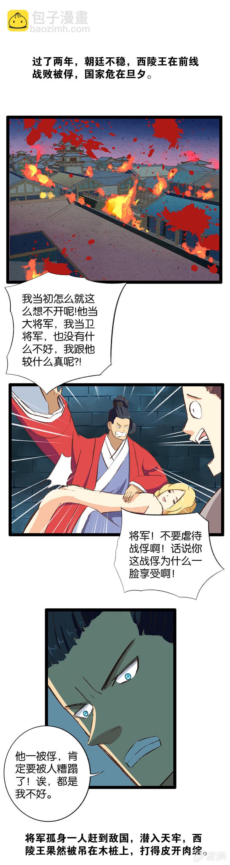 西陵王与将军-第13话