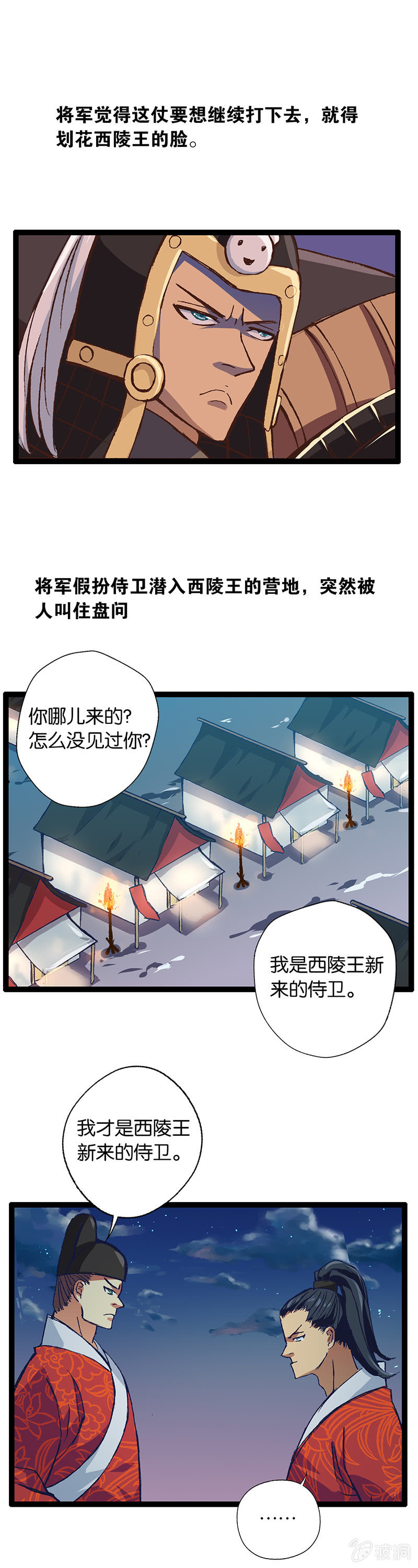 西陵王与将军-第13话