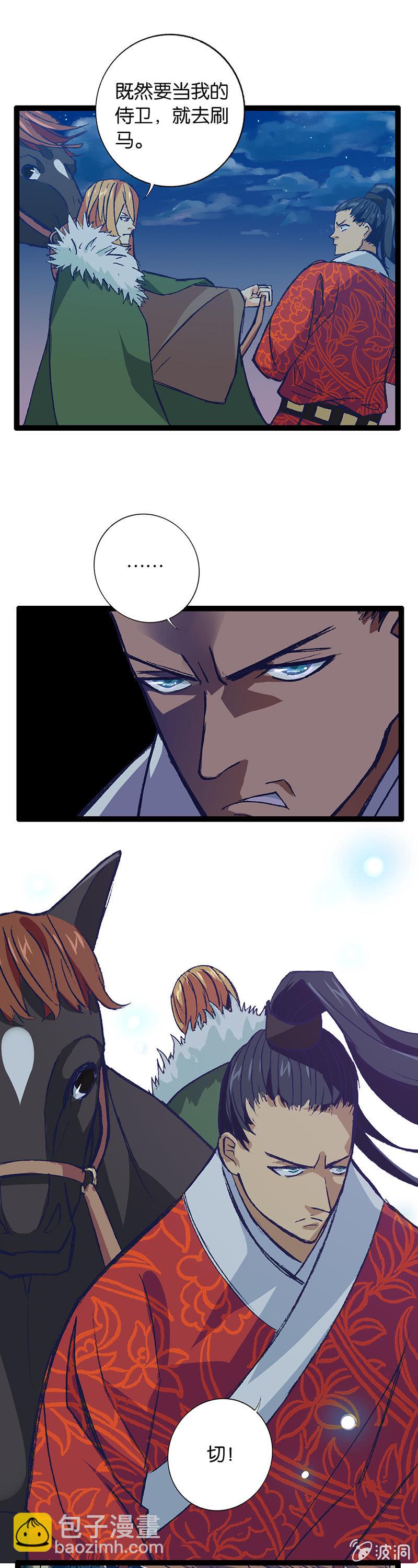 西陵王与将军-第13话