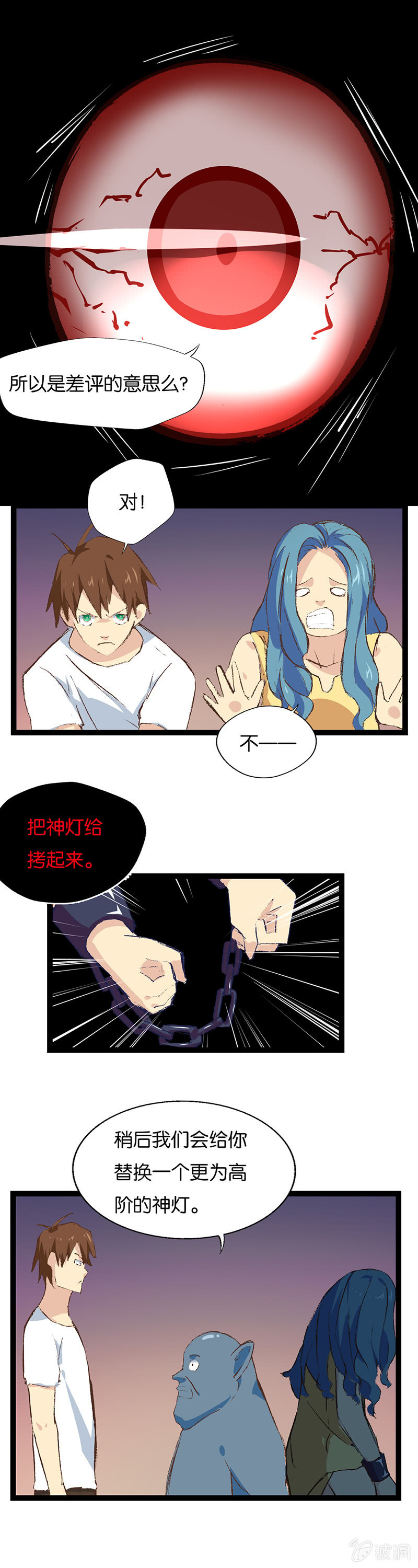 宅男与神灯(1/2)-第15话