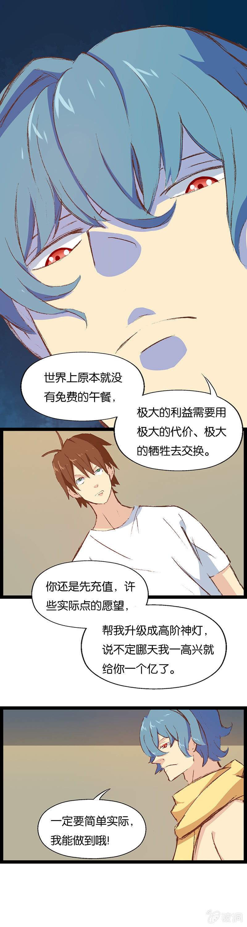 宅男与神灯(1/2)-第15话