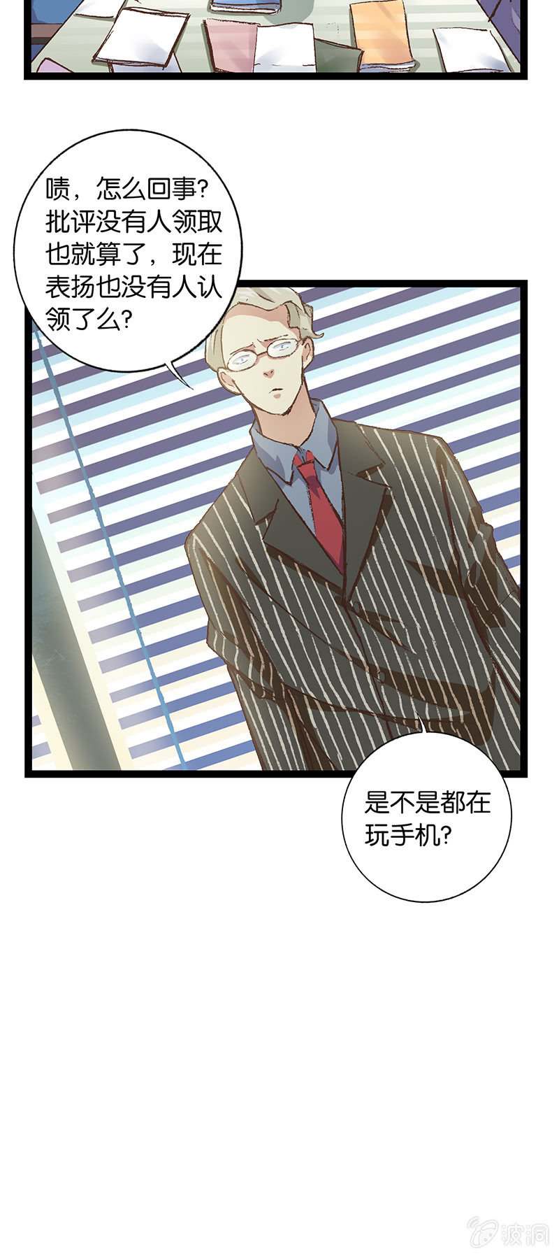 总裁与死鬼-第17话