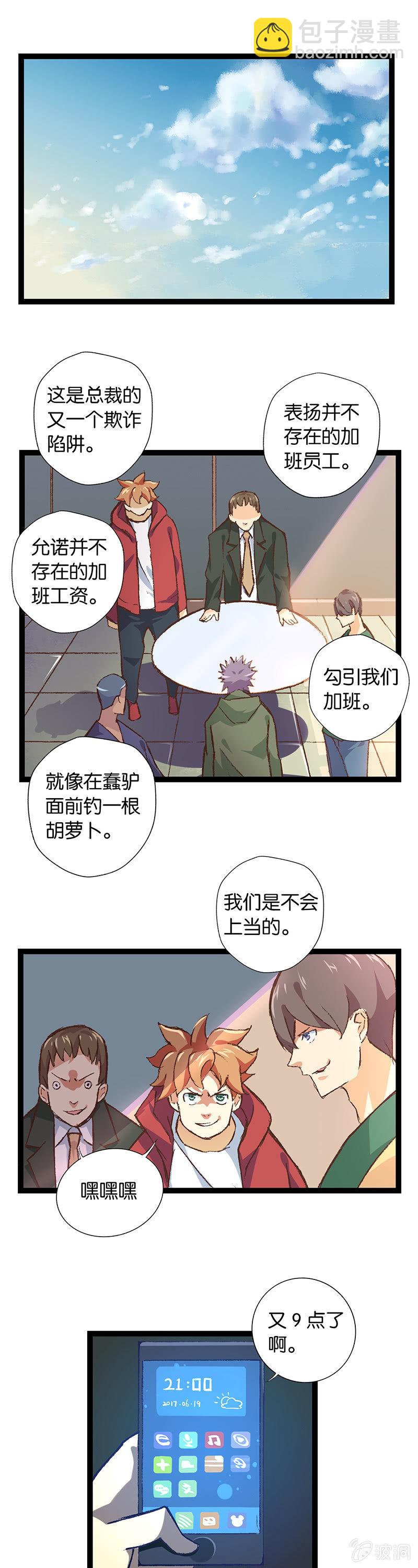 总裁与死鬼-第17话