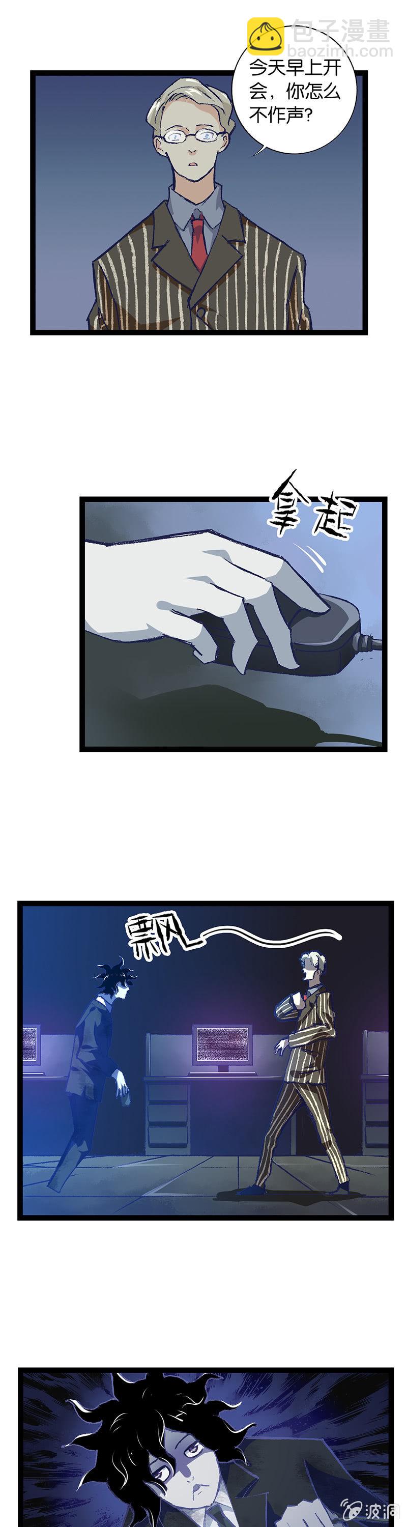 总裁与死鬼-第17话