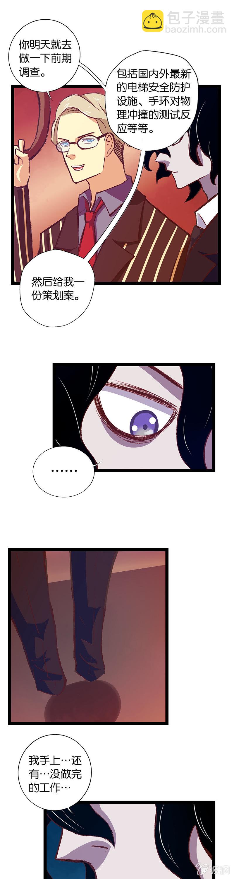 总裁与死鬼-第17话