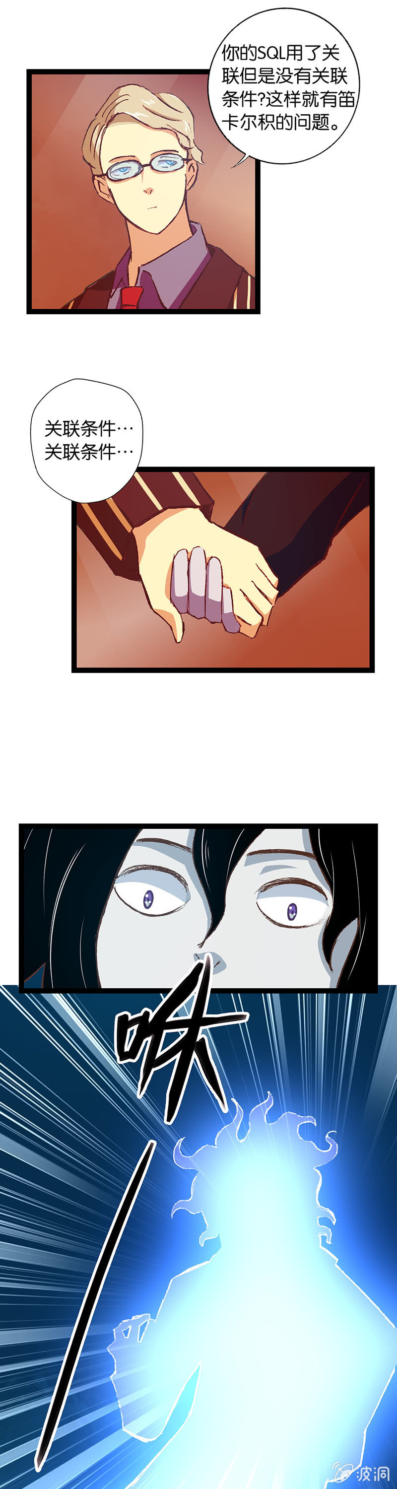 总裁与死鬼-第17话