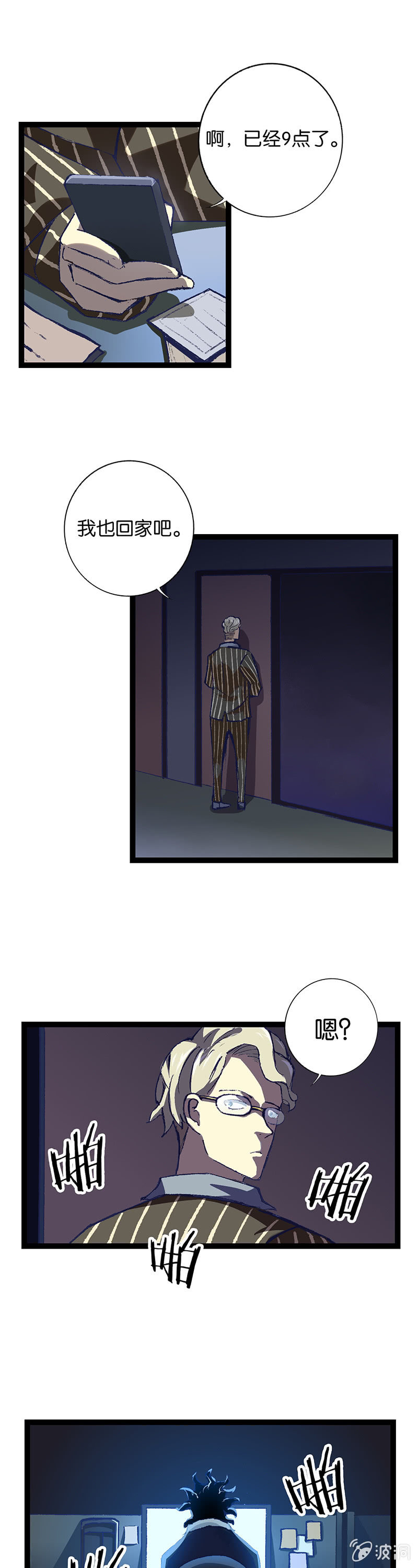 总裁与死鬼-第17话