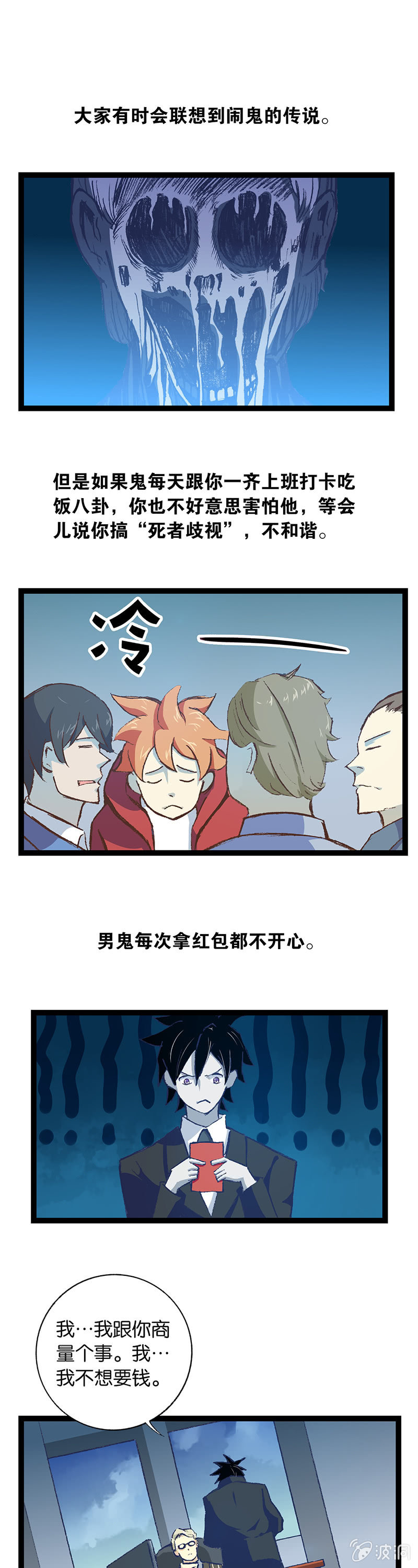 总裁与死鬼-第17话