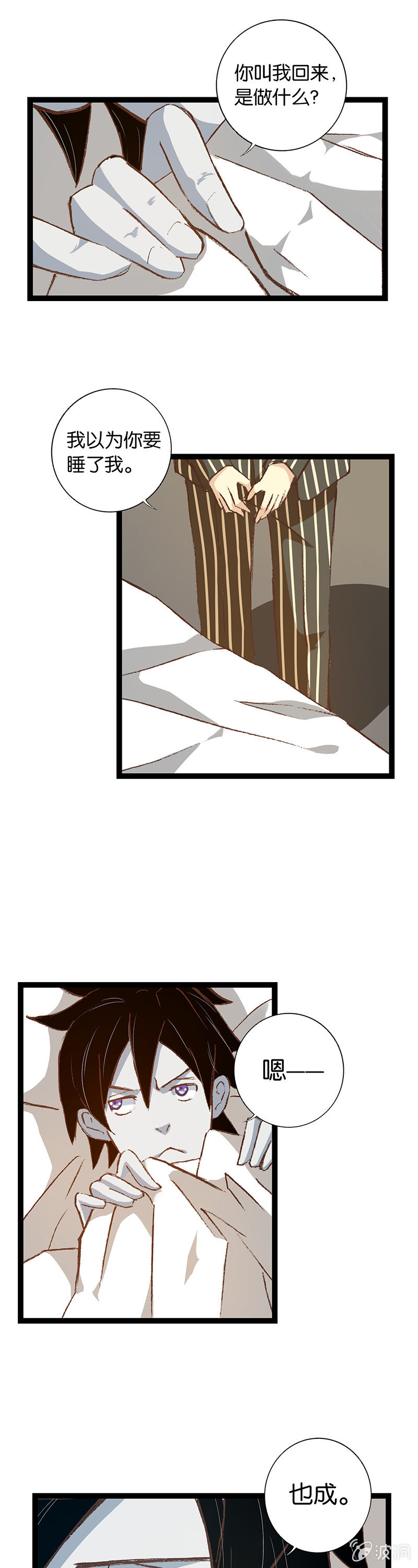 总裁与死鬼-第17话