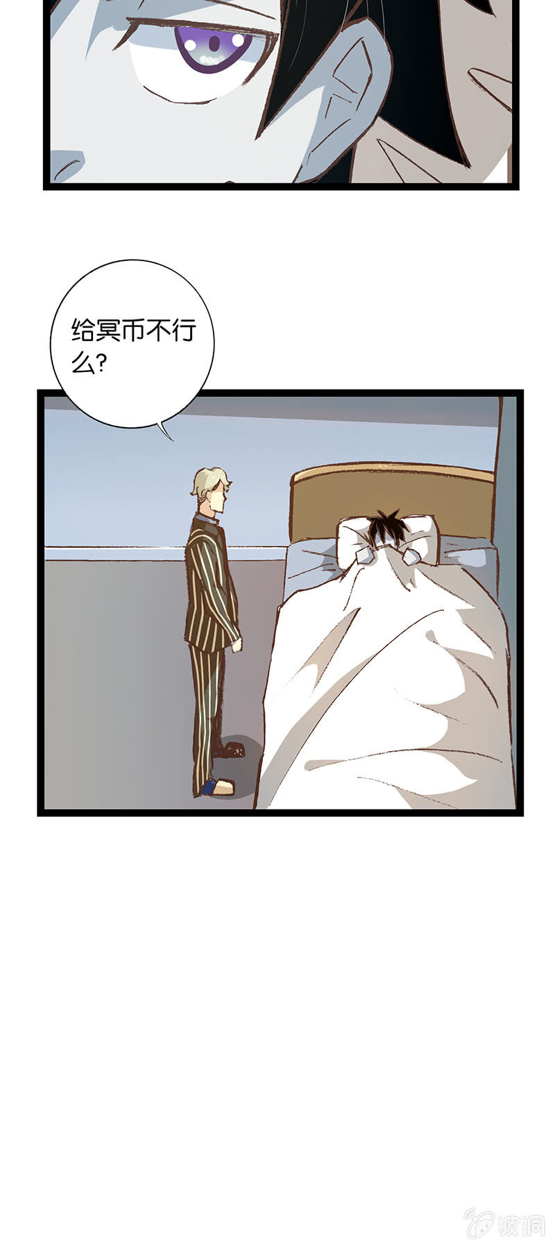 总裁与死鬼-第17话