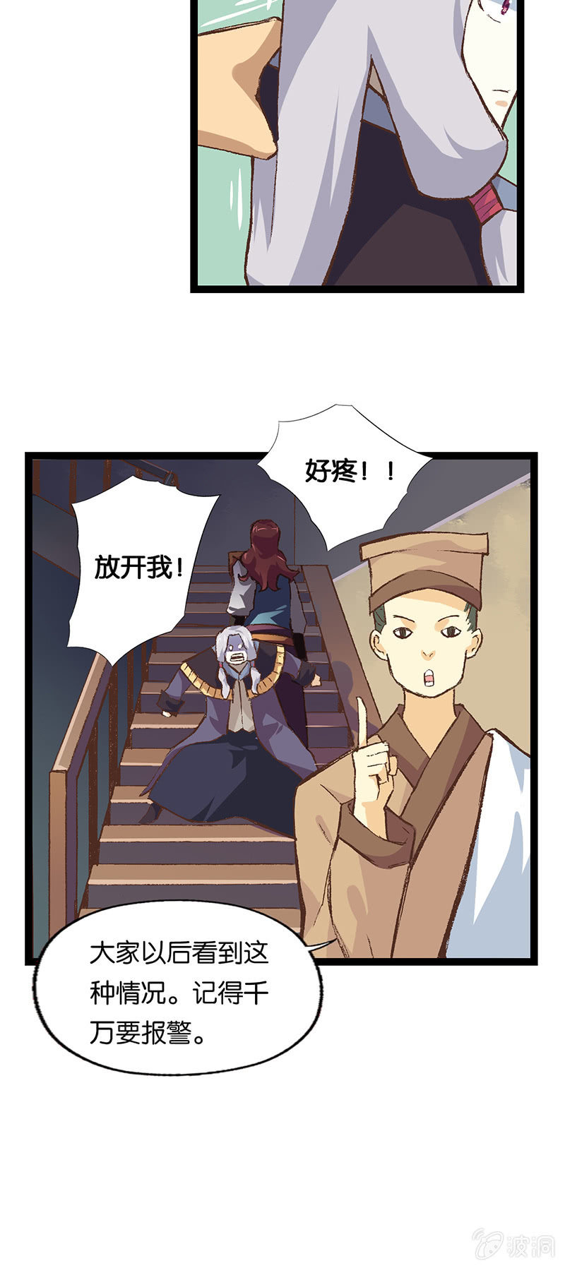 武林盟主与魔教教主-第19话