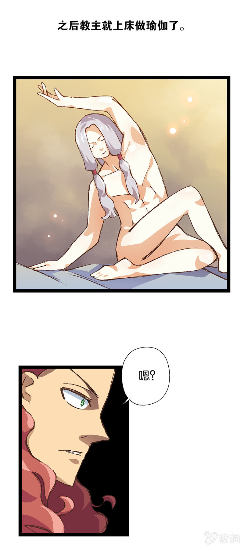 武林盟主与魔教教主-第19话